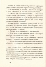 Книга 17. Перша книга спогадів - Роуз Сноу. Фото 12