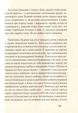 Книга 17. Перша книга спогадів - Роуз Сноу. Фото 13