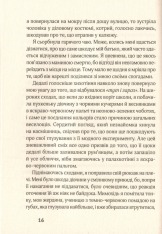 Книга 17. Перша книга спогадів - Роуз Сноу. Фото 14