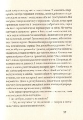 Книга 17. Перша книга спогадів - Роуз Сноу. Фото 15