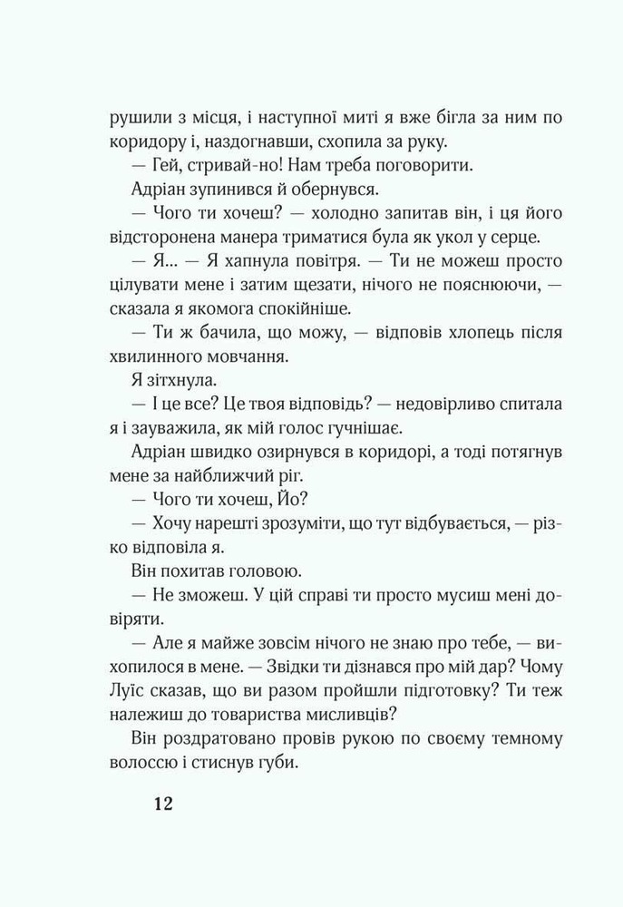 Книга 17. Друга книга спогадів - Роуз Сноу. Фото 8