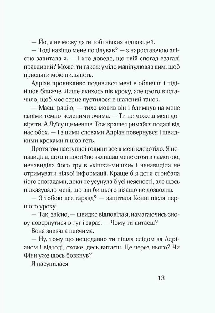 Книга 17. Друга книга спогадів - Роуз Сноу. Фото 9