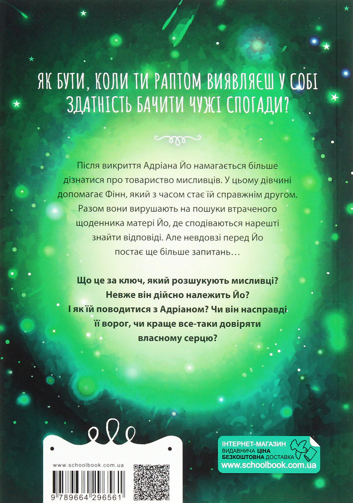 Книга 17. Друга книга спогадів - Роуз Сноу. Фото 2