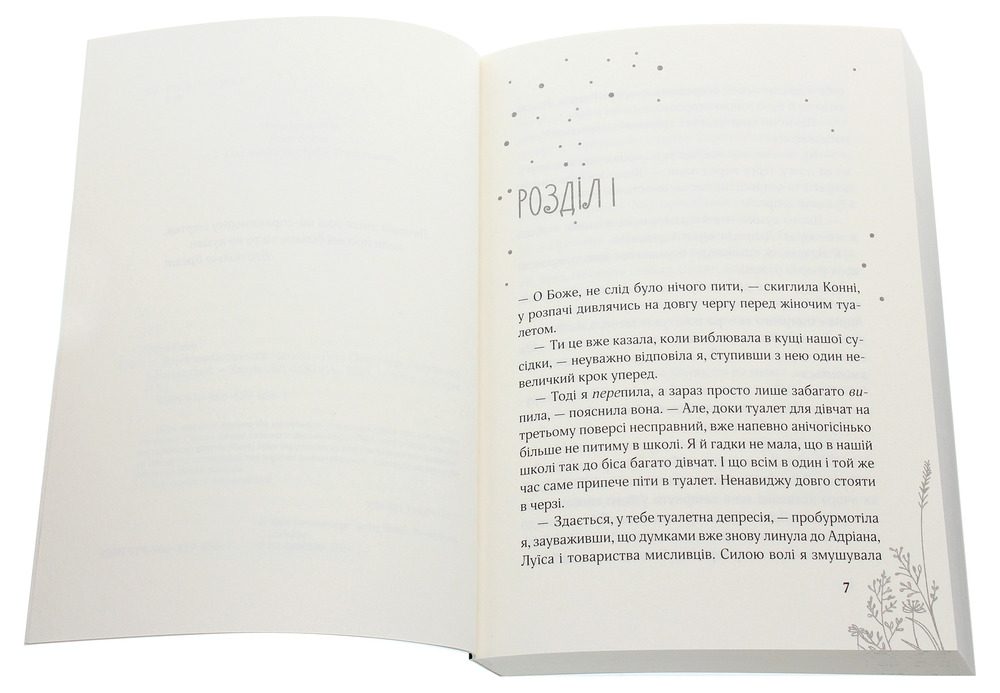 Книга 17. Друга книга спогадів - Роуз Сноу. Фото 4