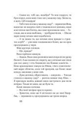 Книга 17. Друга книга спогадів - Роуз Сноу. Фото 6