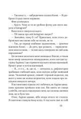 Книга 17. Друга книга спогадів - Роуз Сноу. Фото 7