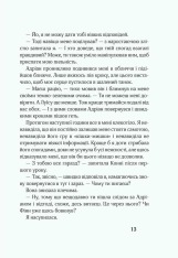 Книга 17. Друга книга спогадів - Роуз Сноу. Фото 9