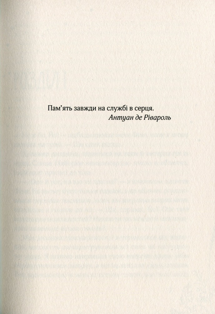 Книга 17. Третя книга спогадів - Роуз Сноу. Фото 3