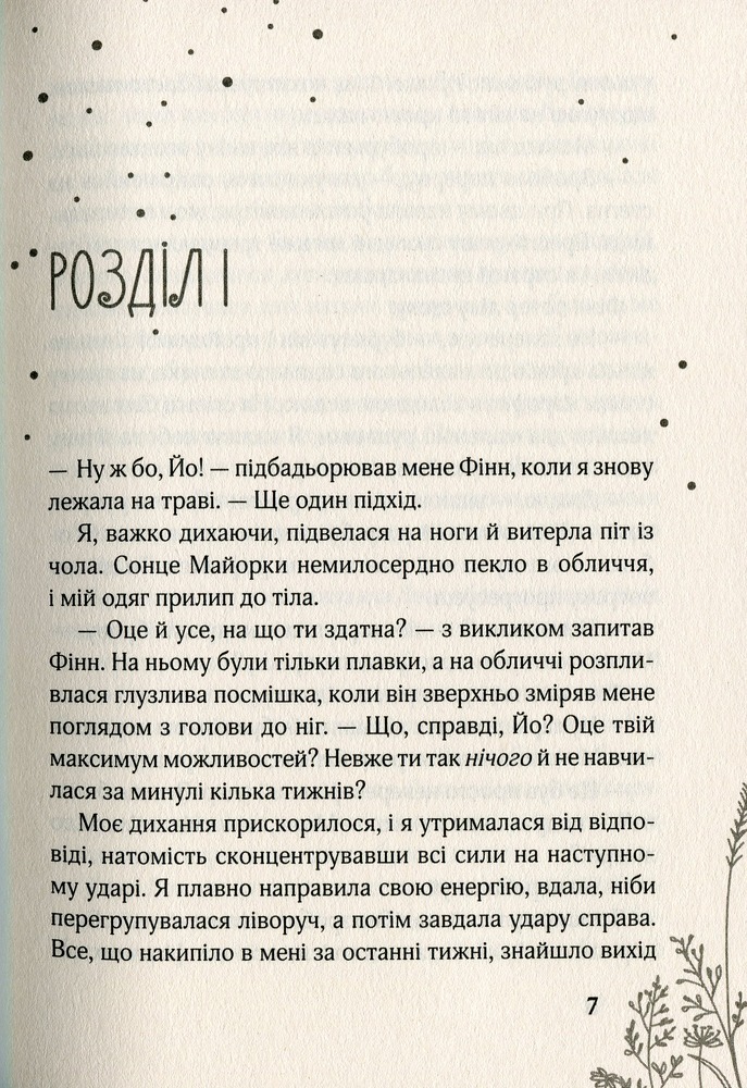 Книга 17. Третя книга спогадів - Роуз Сноу. Фото 4