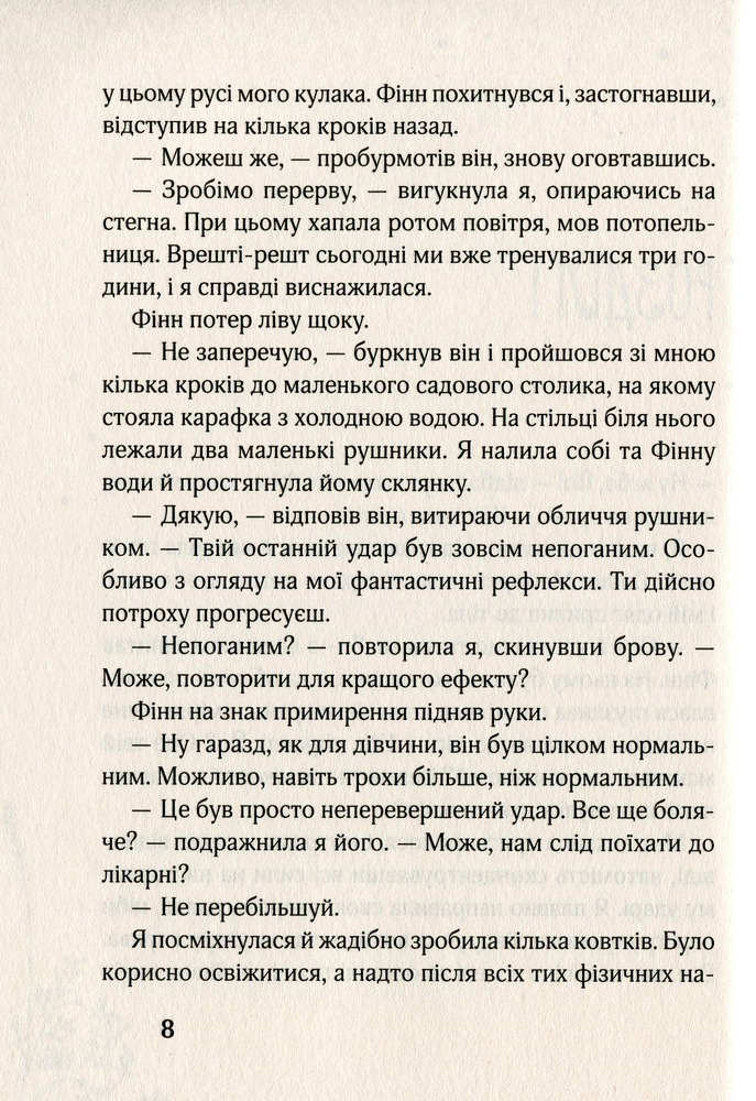 Книга 17. Третя книга спогадів - Роуз Сноу. Фото 5