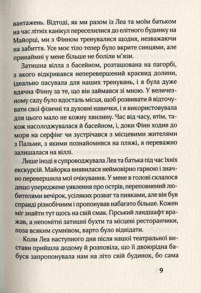 Книга 17. Третя книга спогадів - Роуз Сноу. Фото 6