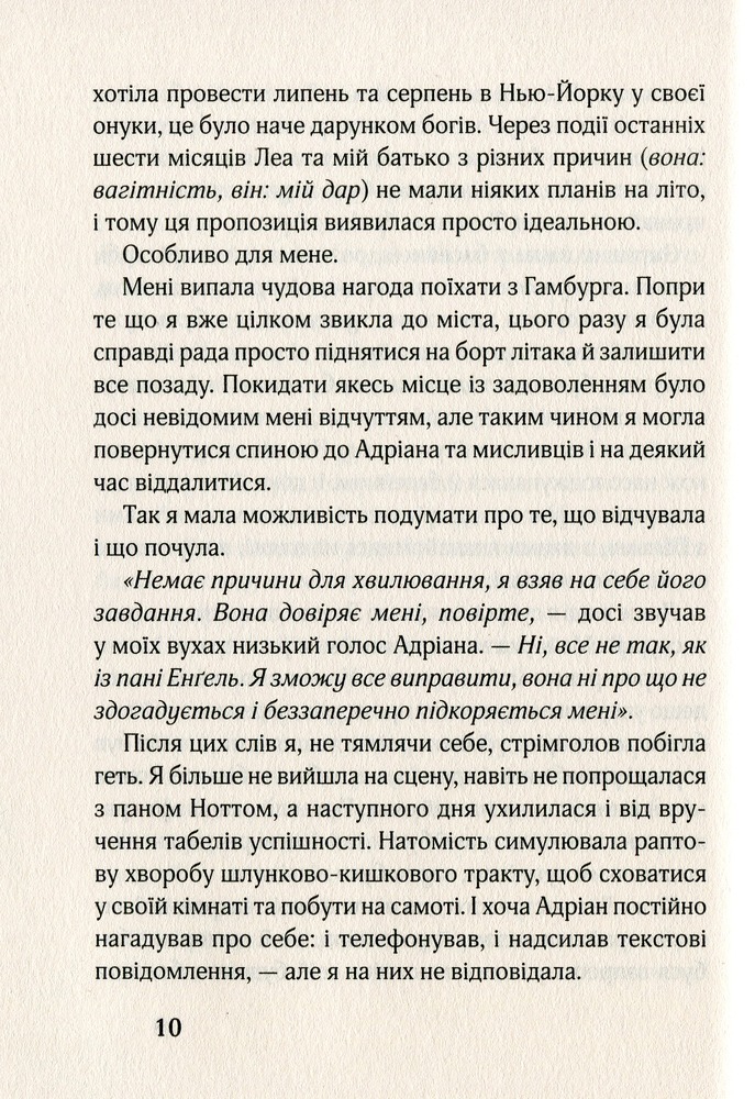 Книга 17. Третя книга спогадів - Роуз Сноу. Фото 7