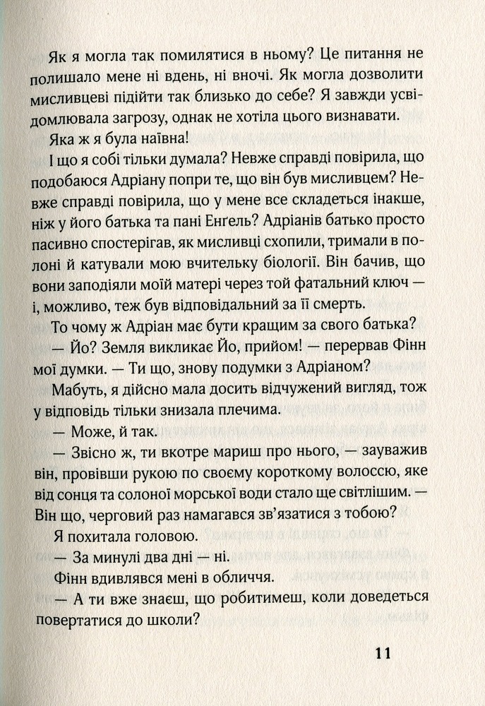 Книга 17. Третя книга спогадів - Роуз Сноу. Фото 8