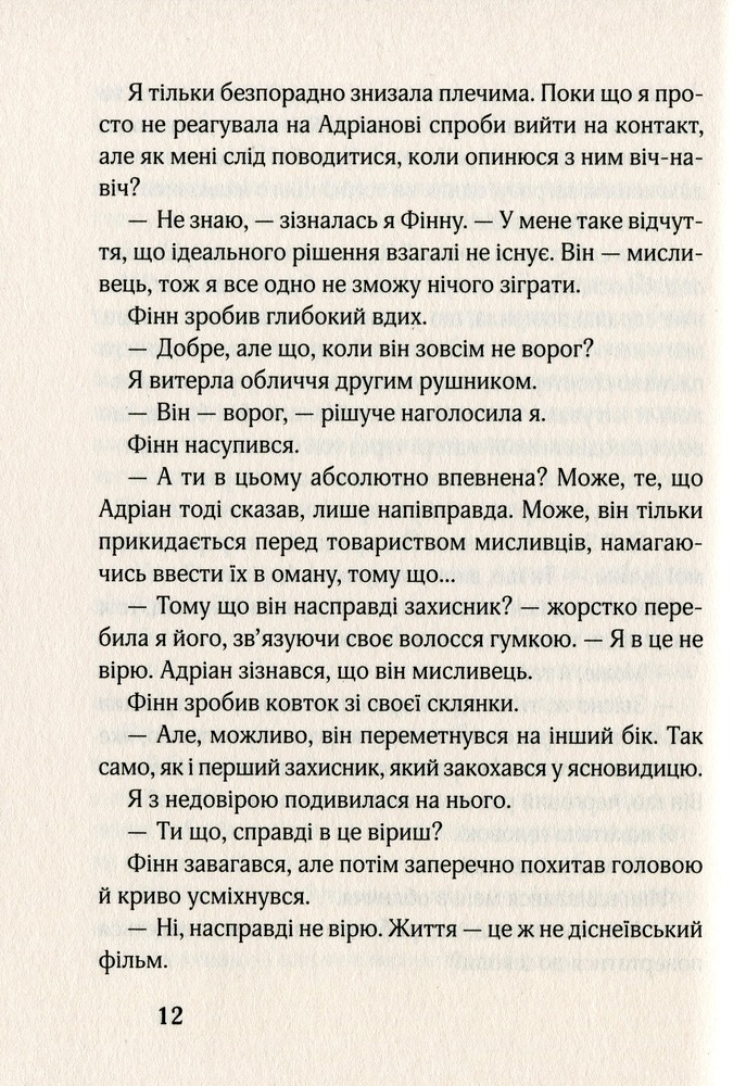 Книга 17. Третя книга спогадів - Роуз Сноу. Фото 9