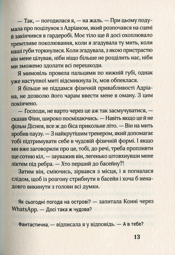 Книга 17. Третя книга спогадів - Роуз Сноу. Фото 10