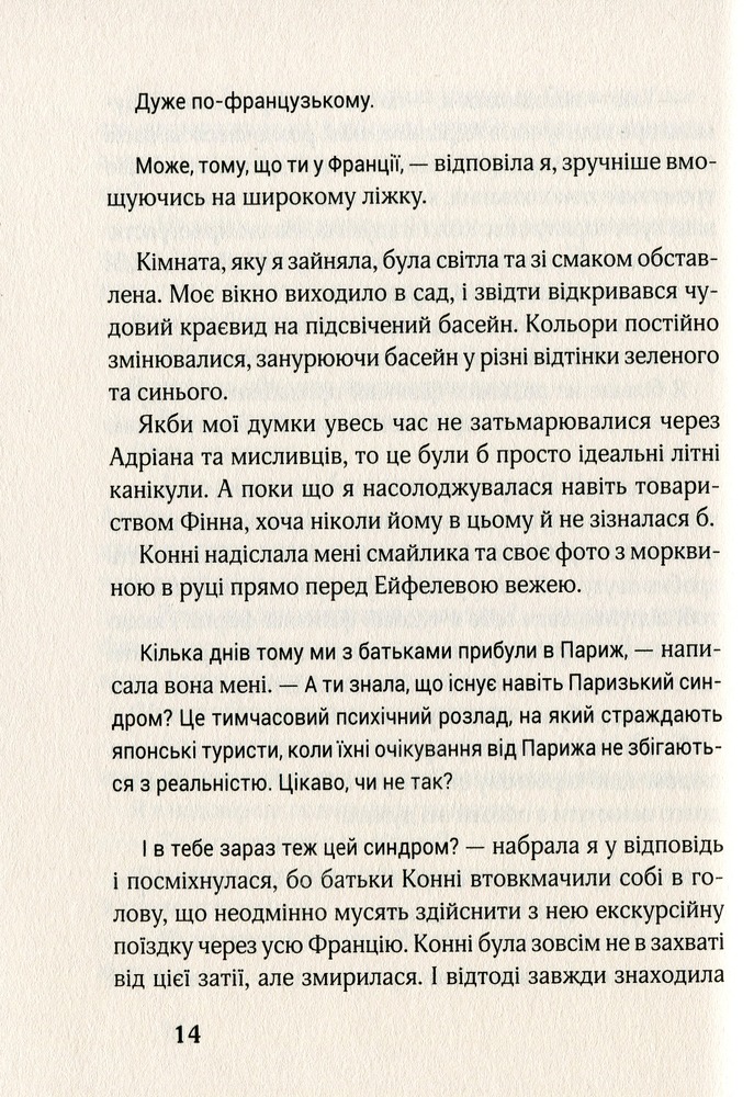 Книга 17. Третя книга спогадів - Роуз Сноу. Фото 11
