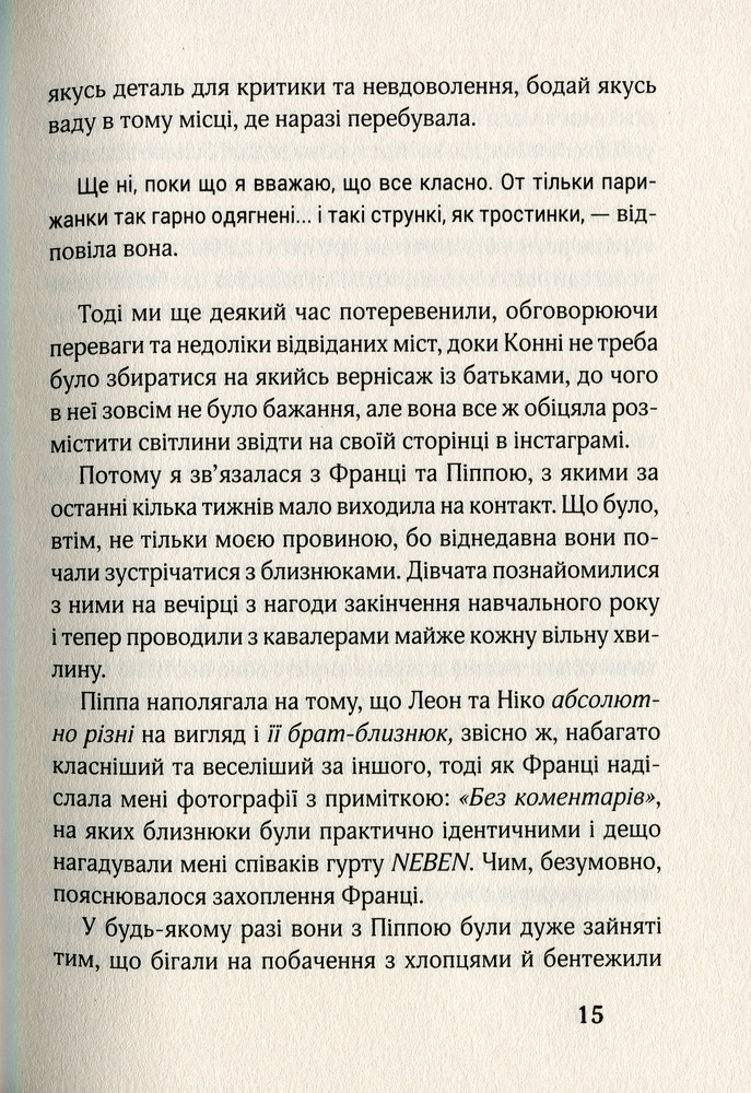 Книга 17. Третя книга спогадів - Роуз Сноу. Фото 12