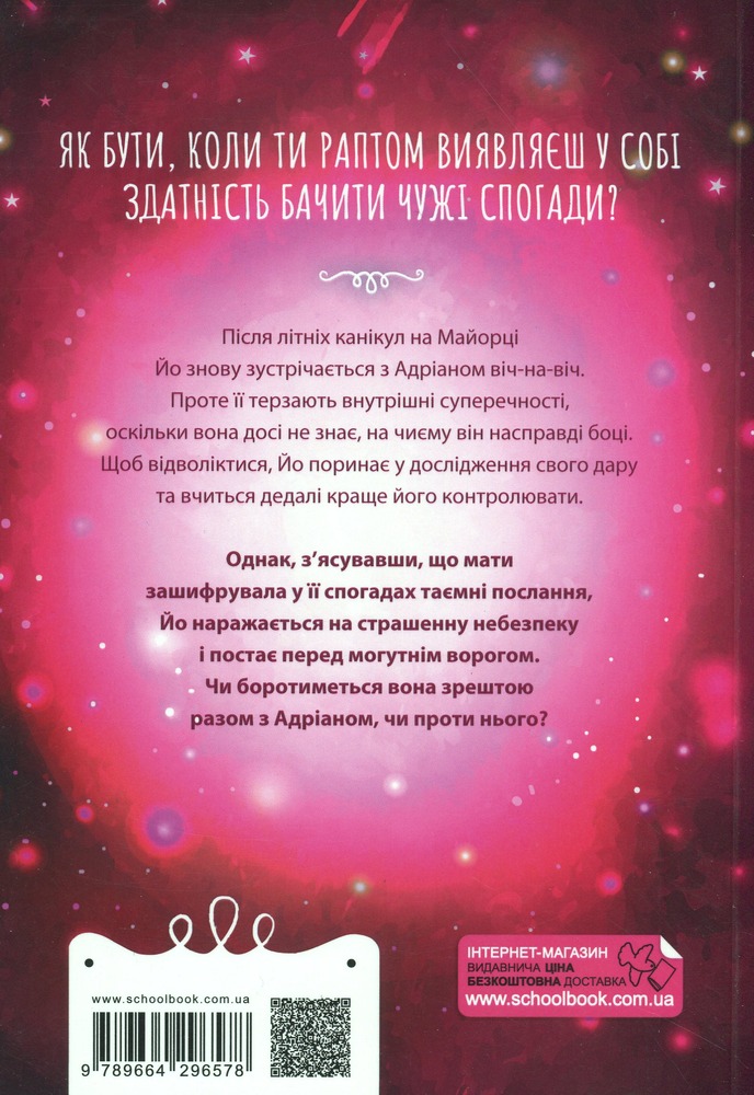 Книга 17. Третя книга спогадів - Роуз Сноу. Фото 2
