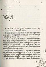 Книга 17. Третя книга спогадів - Роуз Сноу. Фото 4
