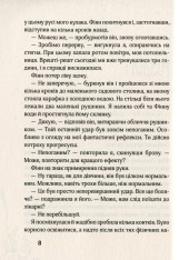 Книга 17. Третя книга спогадів - Роуз Сноу. Фото 5