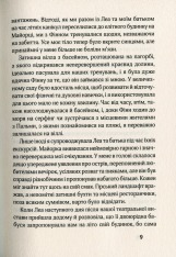Книга 17. Третя книга спогадів - Роуз Сноу. Фото 6