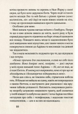 Книга 17. Третя книга спогадів - Роуз Сноу. Фото 7