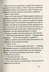 Книга 17. Третя книга спогадів - Роуз Сноу. Фото 8