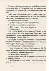 Книга 17. Третя книга спогадів - Роуз Сноу. Фото 9