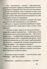 Книга 17. Третя книга спогадів - Роуз Сноу. Фото 10