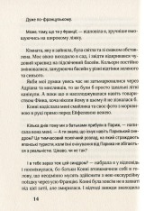 Книга 17. Третя книга спогадів - Роуз Сноу. Фото 11