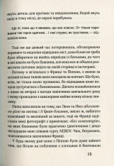 Книга 17. Третя книга спогадів - Роуз Сноу. Фото 12
