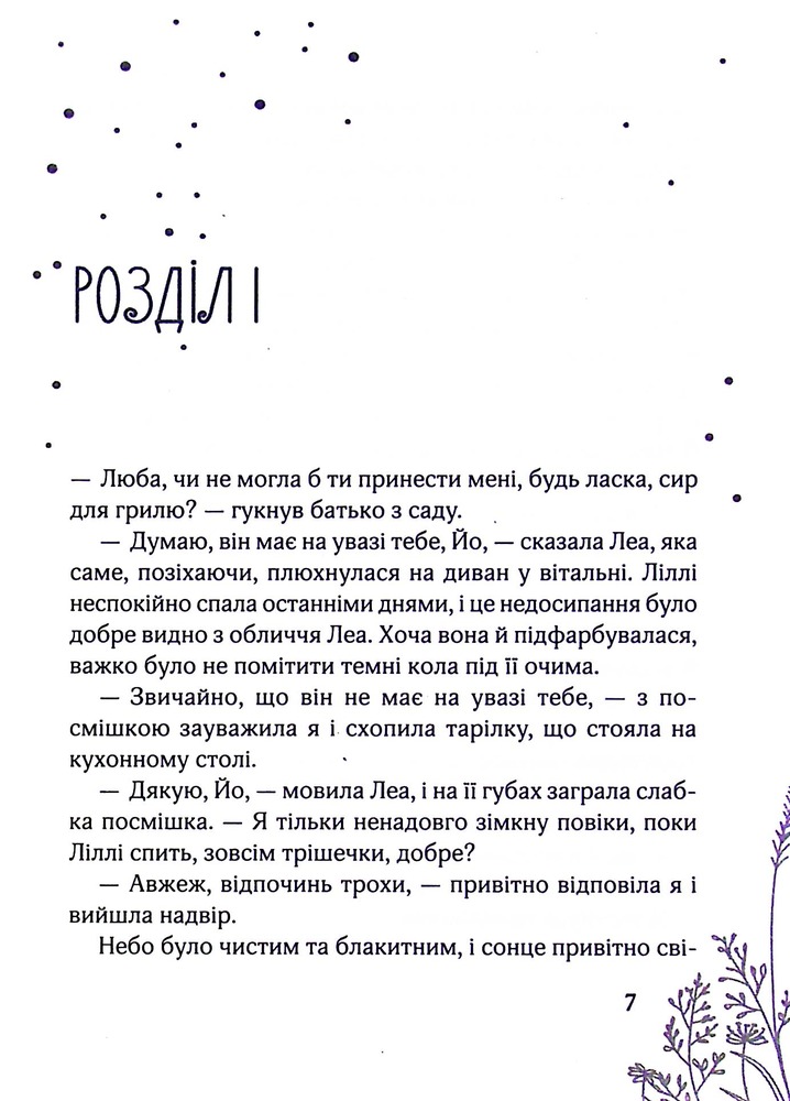 Книга 17. Четверта книга спогадів - Роуз Сноу. Фото 4