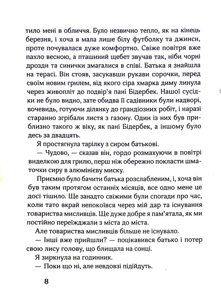Книга 17. Четверта книга спогадів - Роуз Сноу. Фото 5