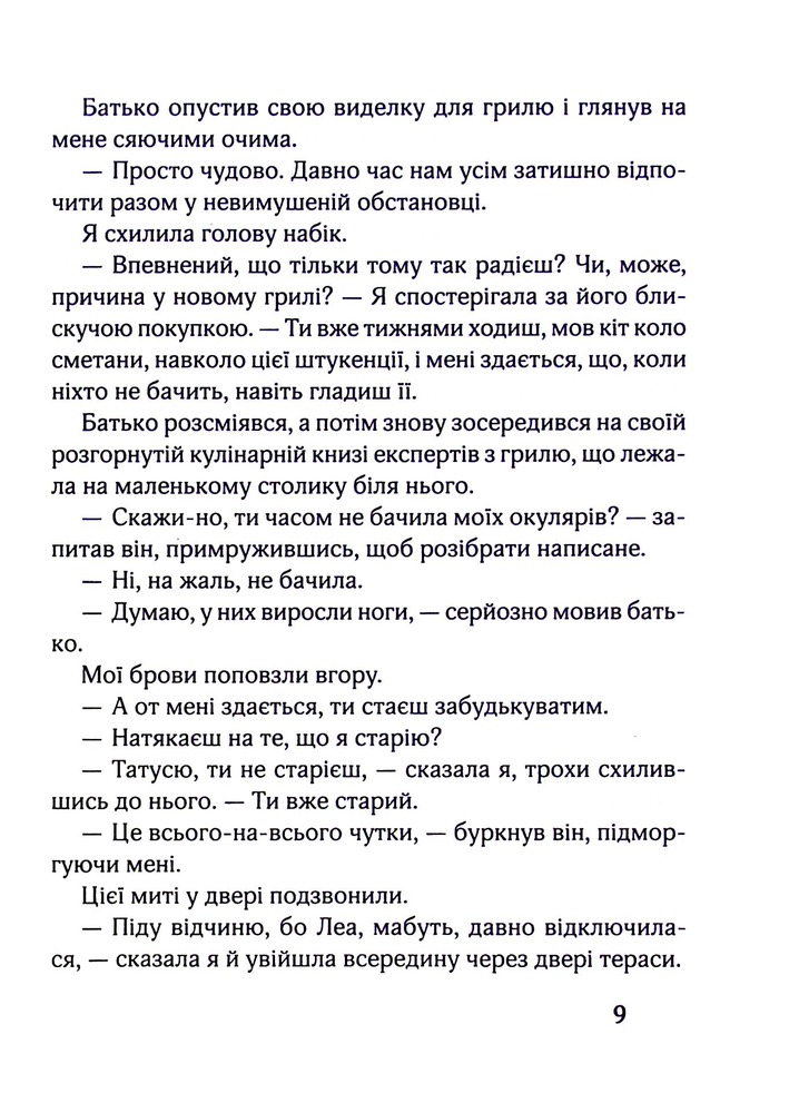 Книга 17. Четверта книга спогадів - Роуз Сноу. Фото 6