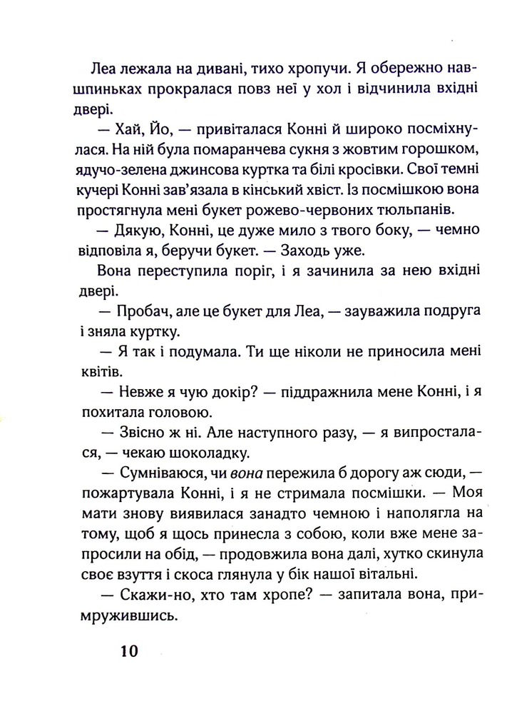 Книга 17. Четверта книга спогадів - Роуз Сноу. Фото 7