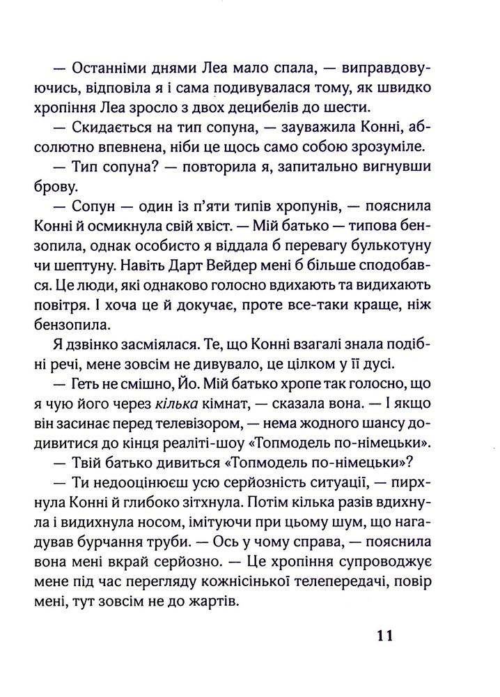 Книга 17. Четверта книга спогадів - Роуз Сноу. Фото 8