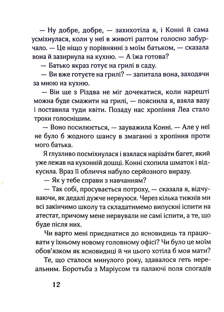 Книга 17. Четверта книга спогадів - Роуз Сноу. Фото 9