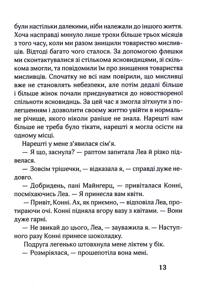 Книга 17. Четверта книга спогадів - Роуз Сноу. Фото 10