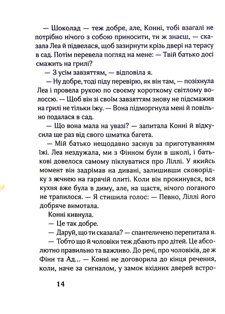 Книга 17. Четверта книга спогадів - Роуз Сноу. Фото 11