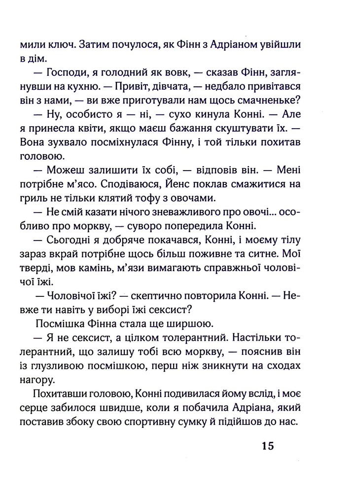 Книга 17. Четверта книга спогадів - Роуз Сноу. Фото 12
