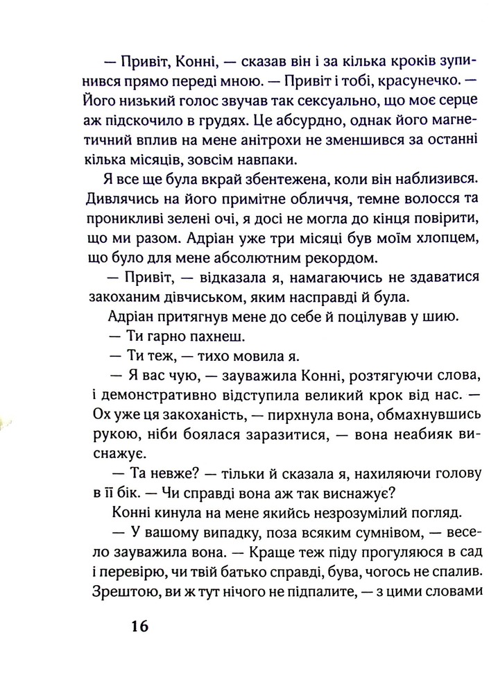 Книга 17. Четверта книга спогадів - Роуз Сноу. Фото 13