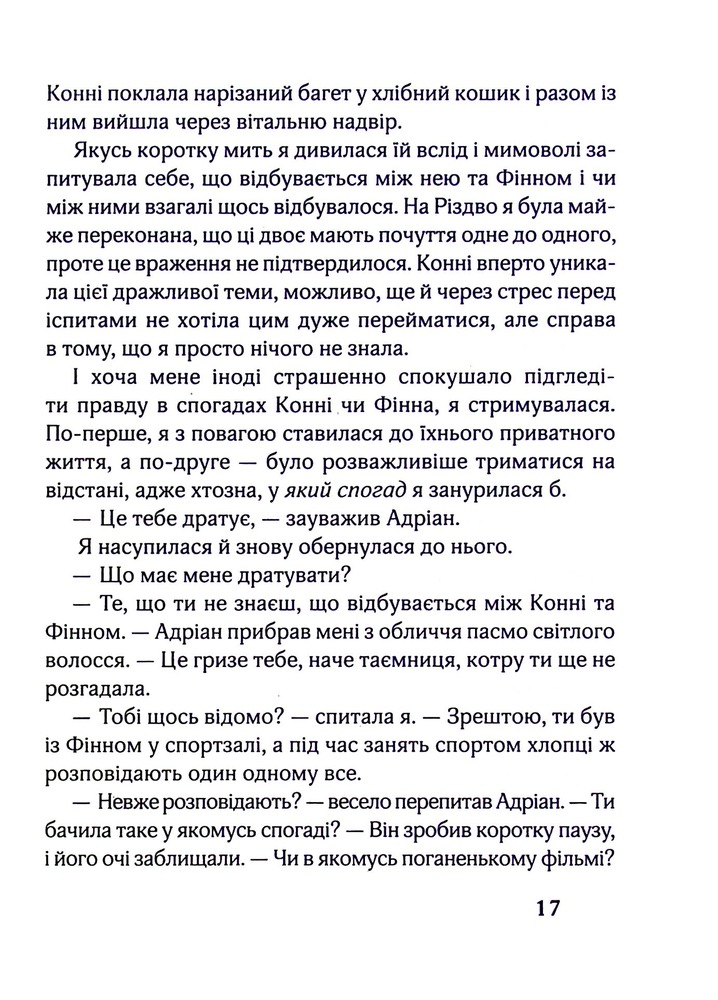 Книга 17. Четверта книга спогадів - Роуз Сноу. Фото 14