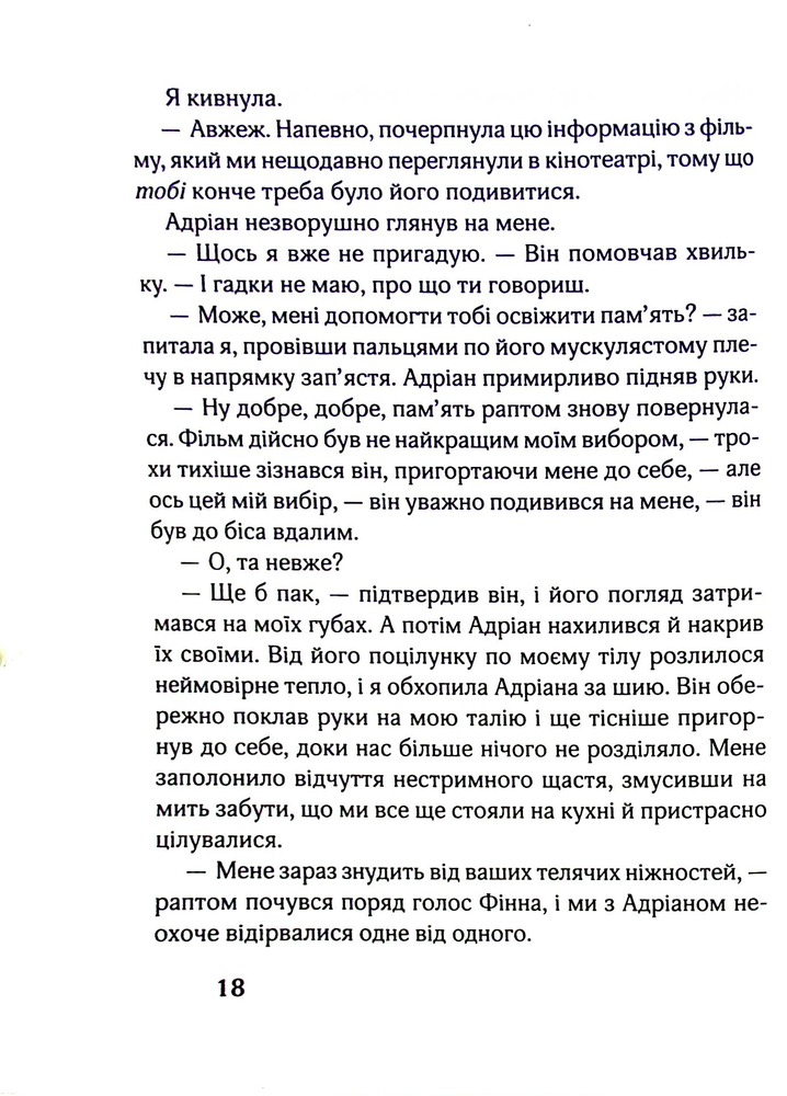 Книга 17. Четверта книга спогадів - Роуз Сноу. Фото 15