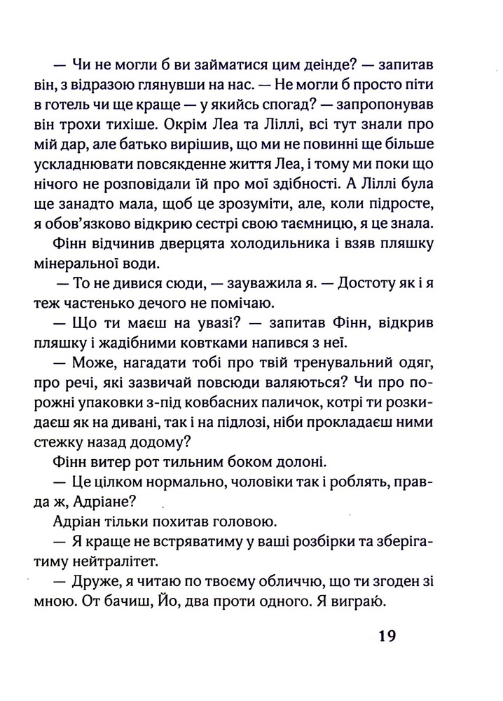 Книга 17. Четверта книга спогадів - Роуз Сноу. Фото 16