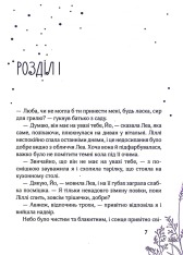 Книга 17. Четверта книга спогадів - Роуз Сноу. Фото 4