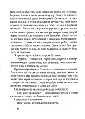 Книга 17. Четверта книга спогадів - Роуз Сноу. Фото 5