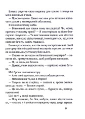 Книга 17. Четверта книга спогадів - Роуз Сноу. Фото 6