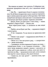 Книга 17. Четверта книга спогадів - Роуз Сноу. Фото 7