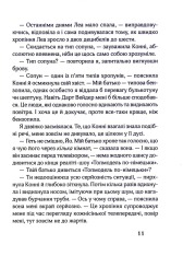 Книга 17. Четверта книга спогадів - Роуз Сноу. Фото 8