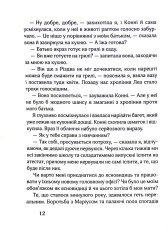 Книга 17. Четверта книга спогадів - Роуз Сноу. Фото 9